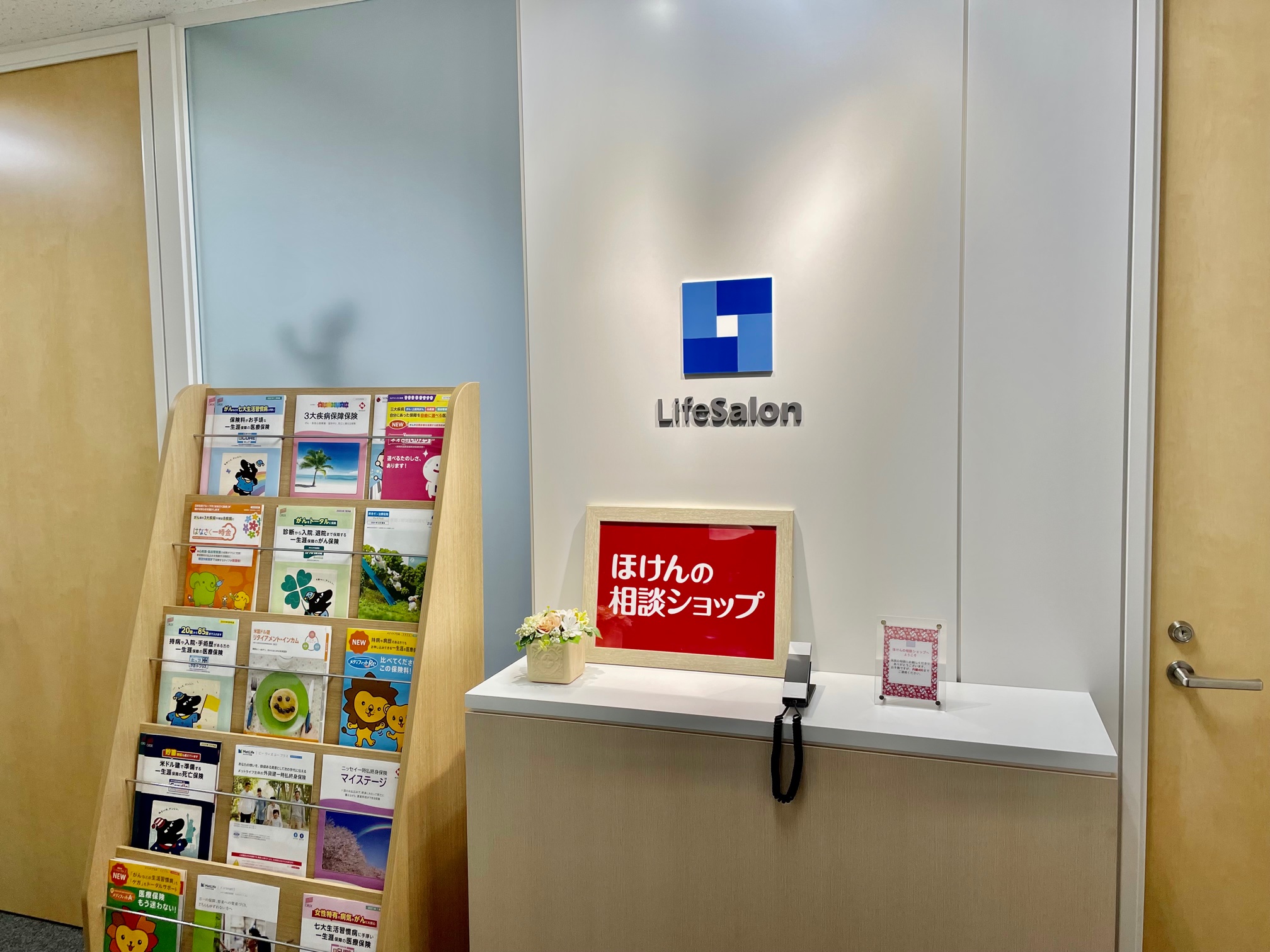 ほけんの相談ショップ 新宿本店