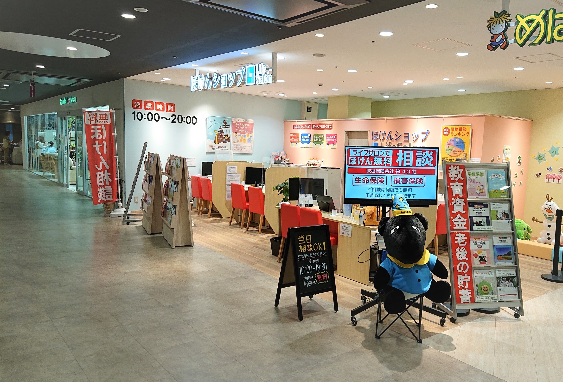 ほけんの相談ショップ イオンスタイル板橋前野町店