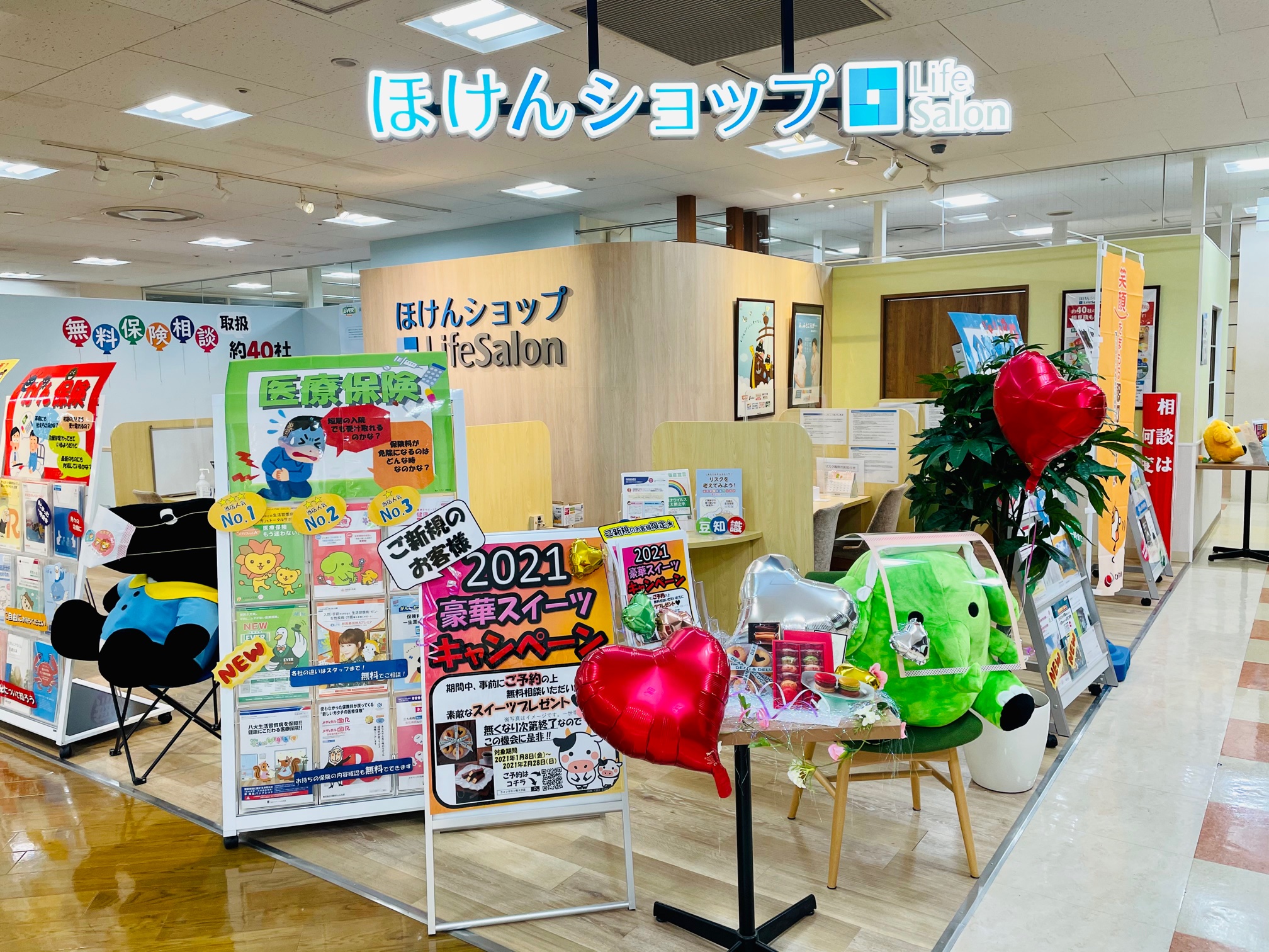 ほけんの相談ショップ 南大沢店
