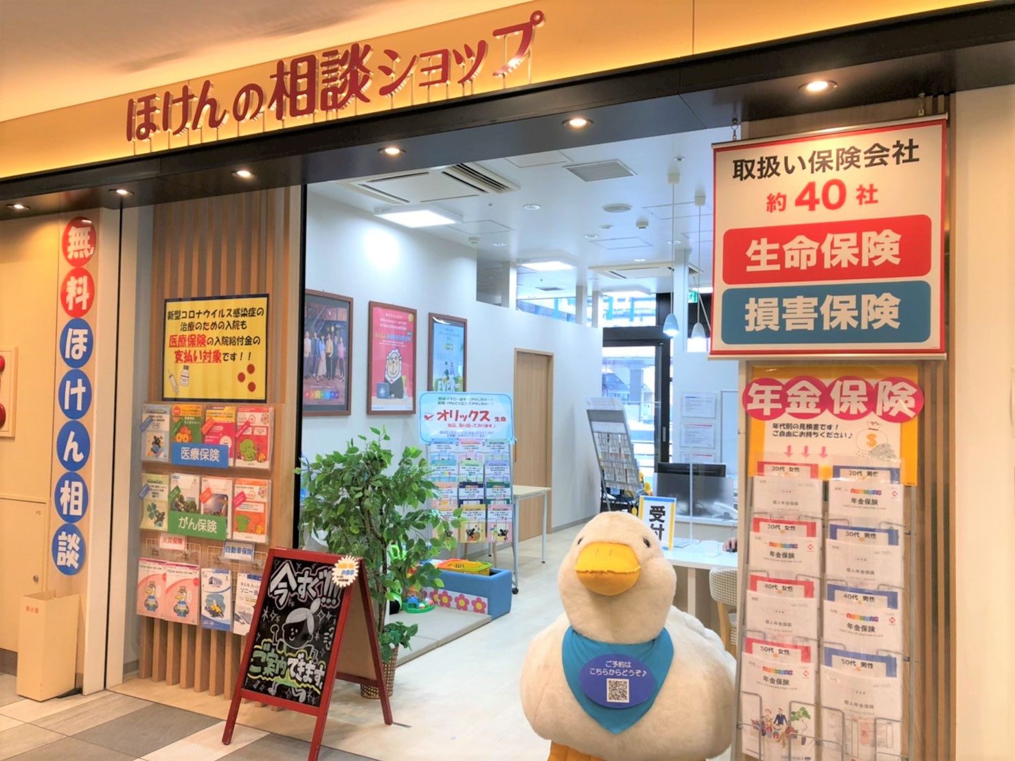 ほけんの相談ショップ 府中駅前店