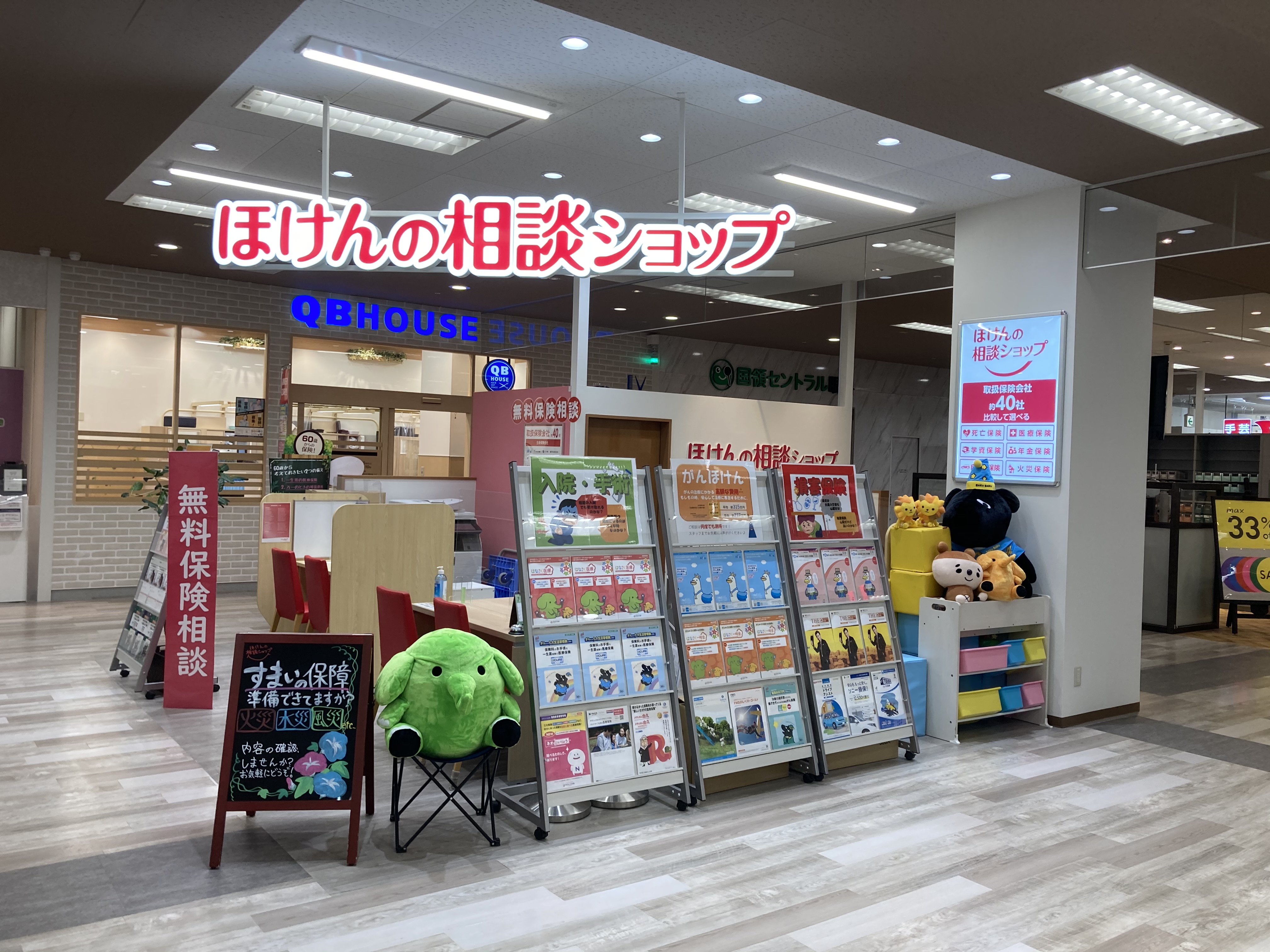 ほけんの相談ショップ イトーヨーカドー国領店