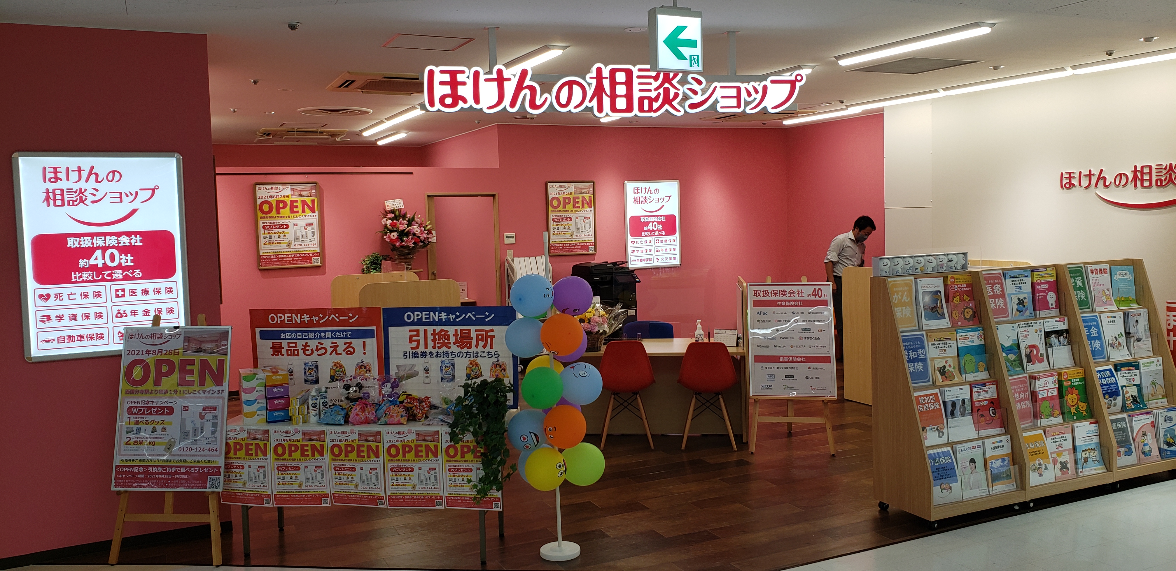 ほけんの相談ショップ にしこくマイン西国分寺店
