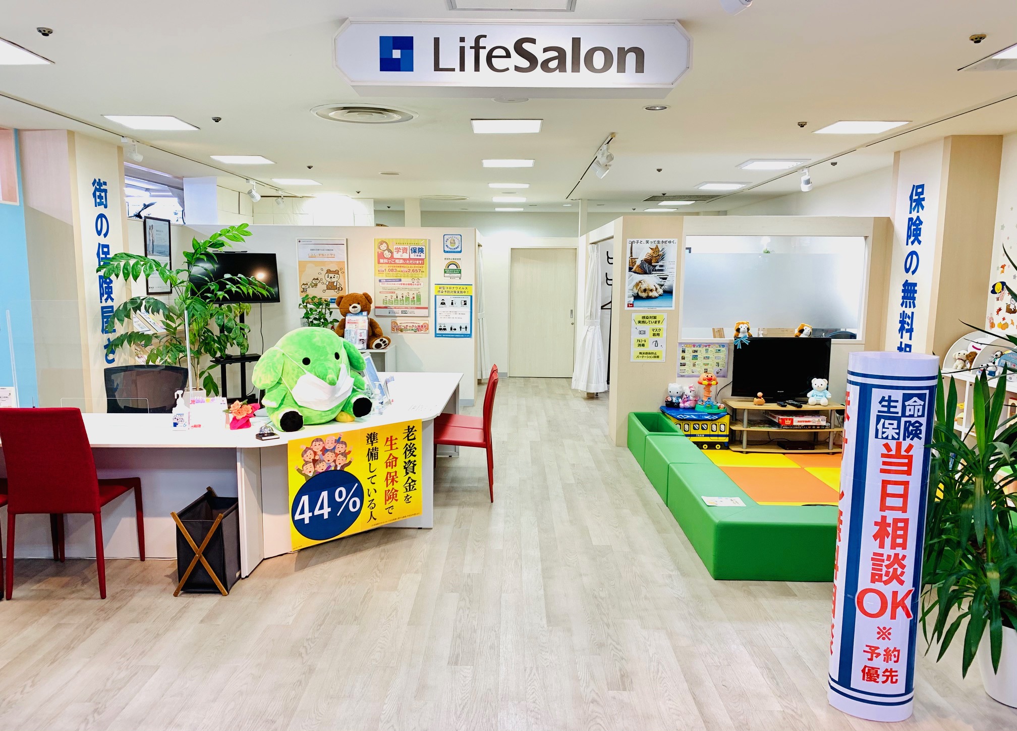 ほけんの相談ショップ グリナード永山店