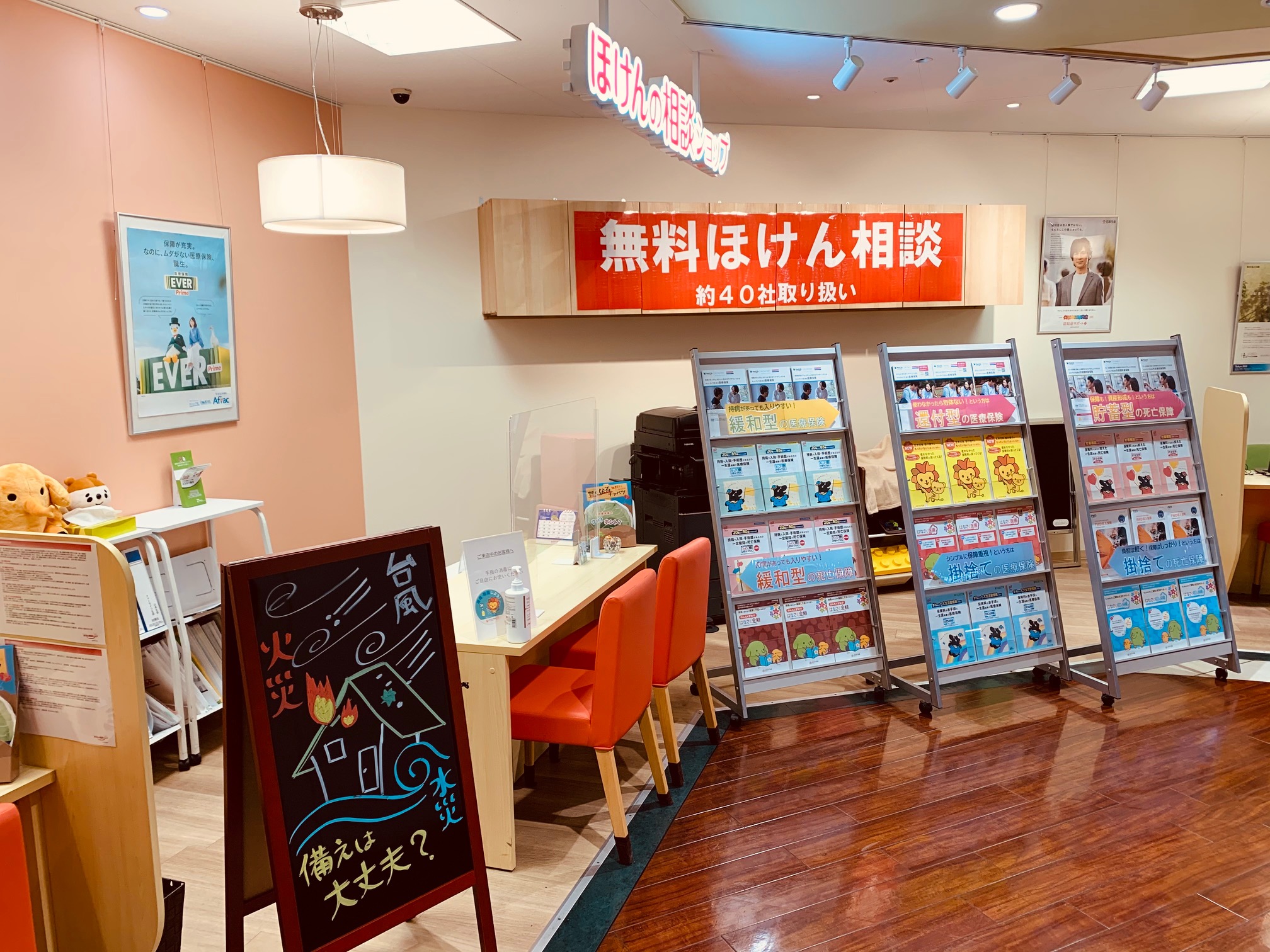 ほけんの相談ショップ Odakyu OX 狛江店