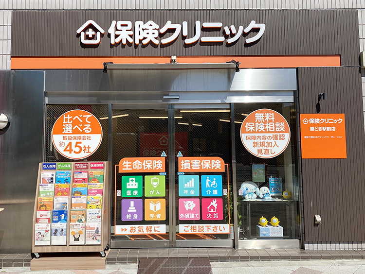 保険クリニック 勝どき駅前店