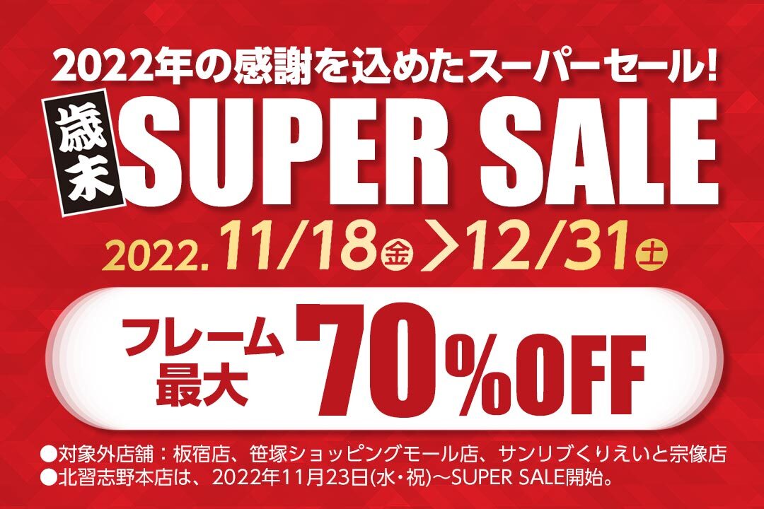 ビジョンメガネ 亀有店