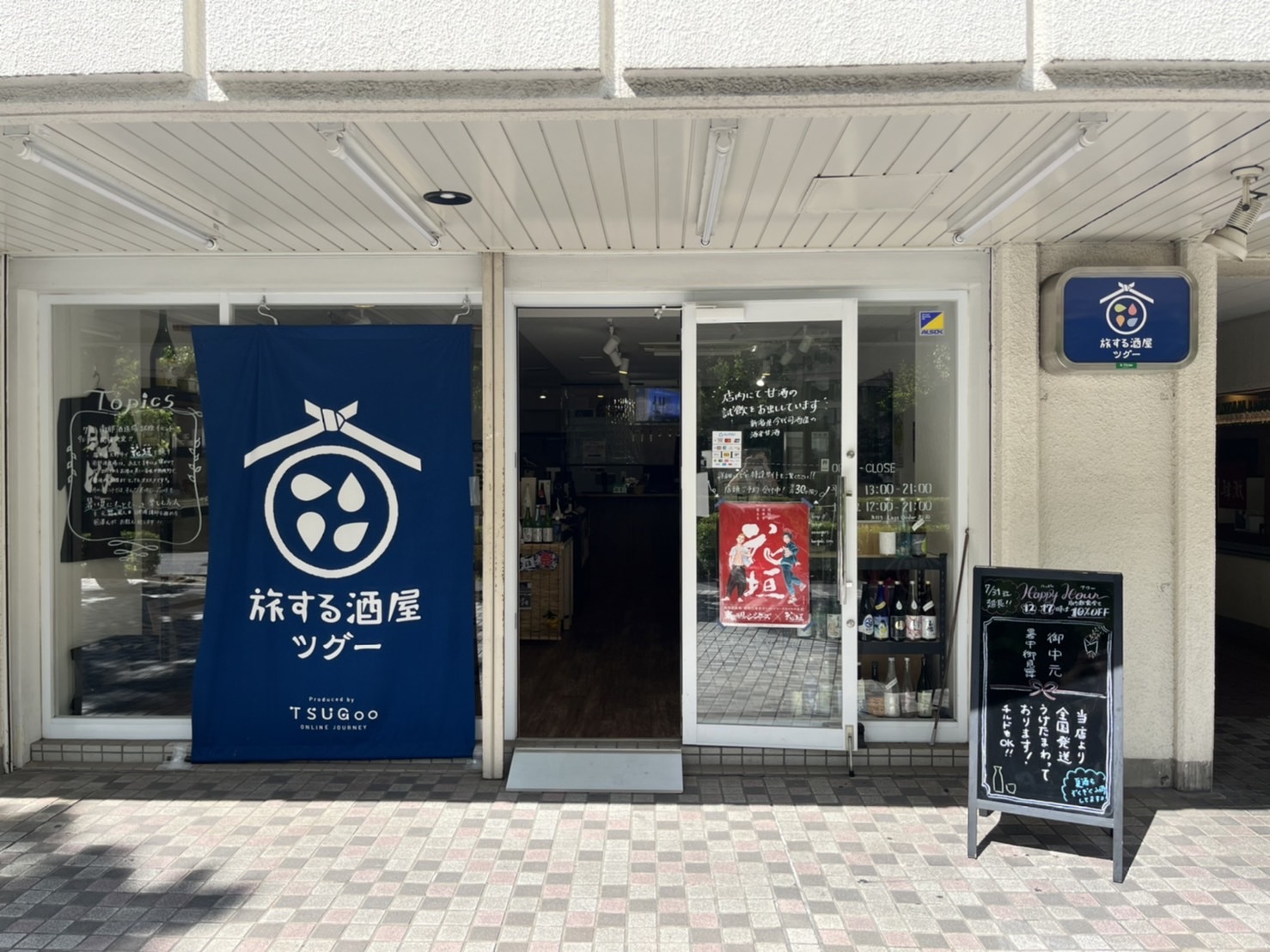 旅する酒屋ツグー