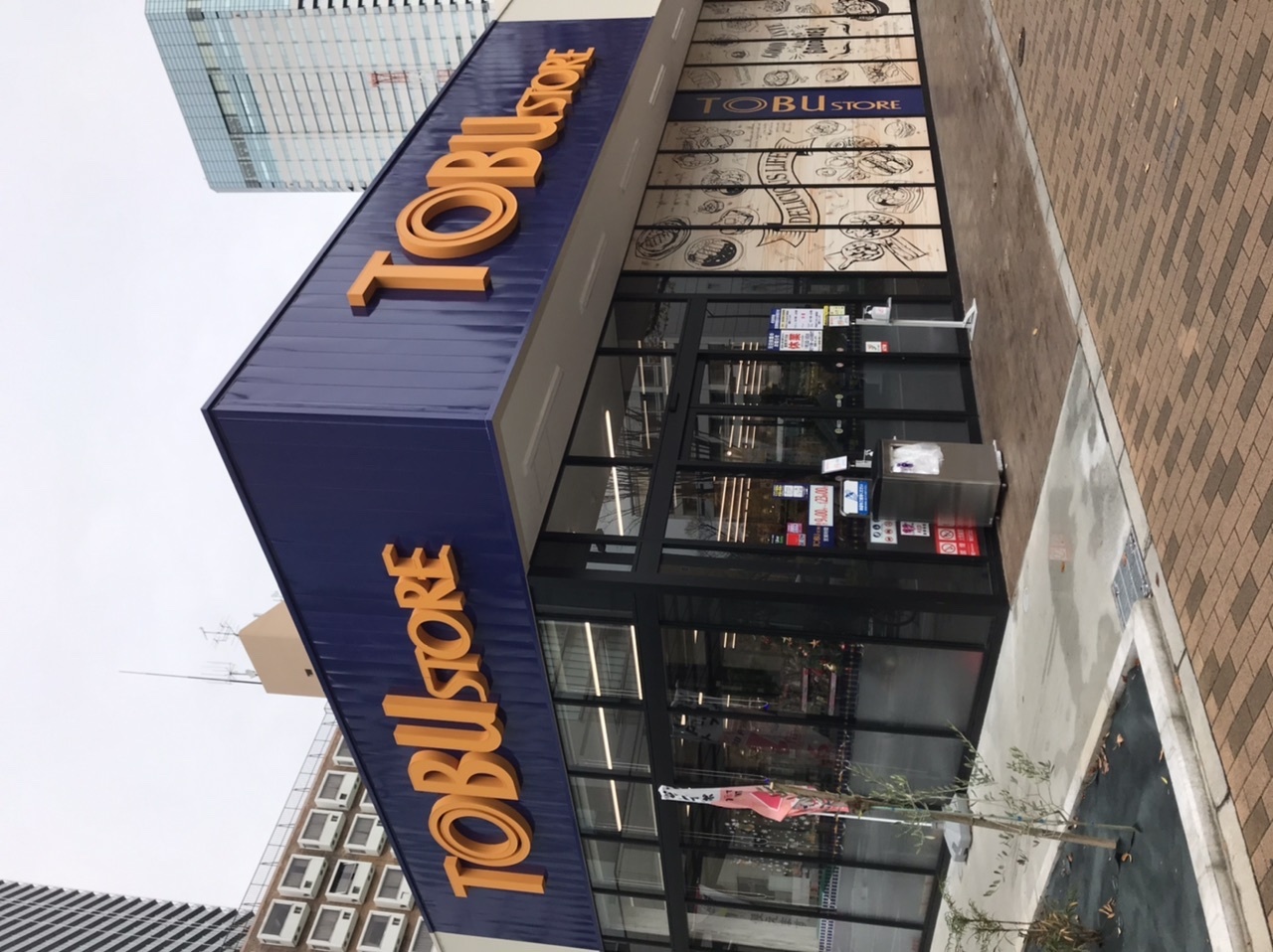 東武ストア 晴海3丁目店