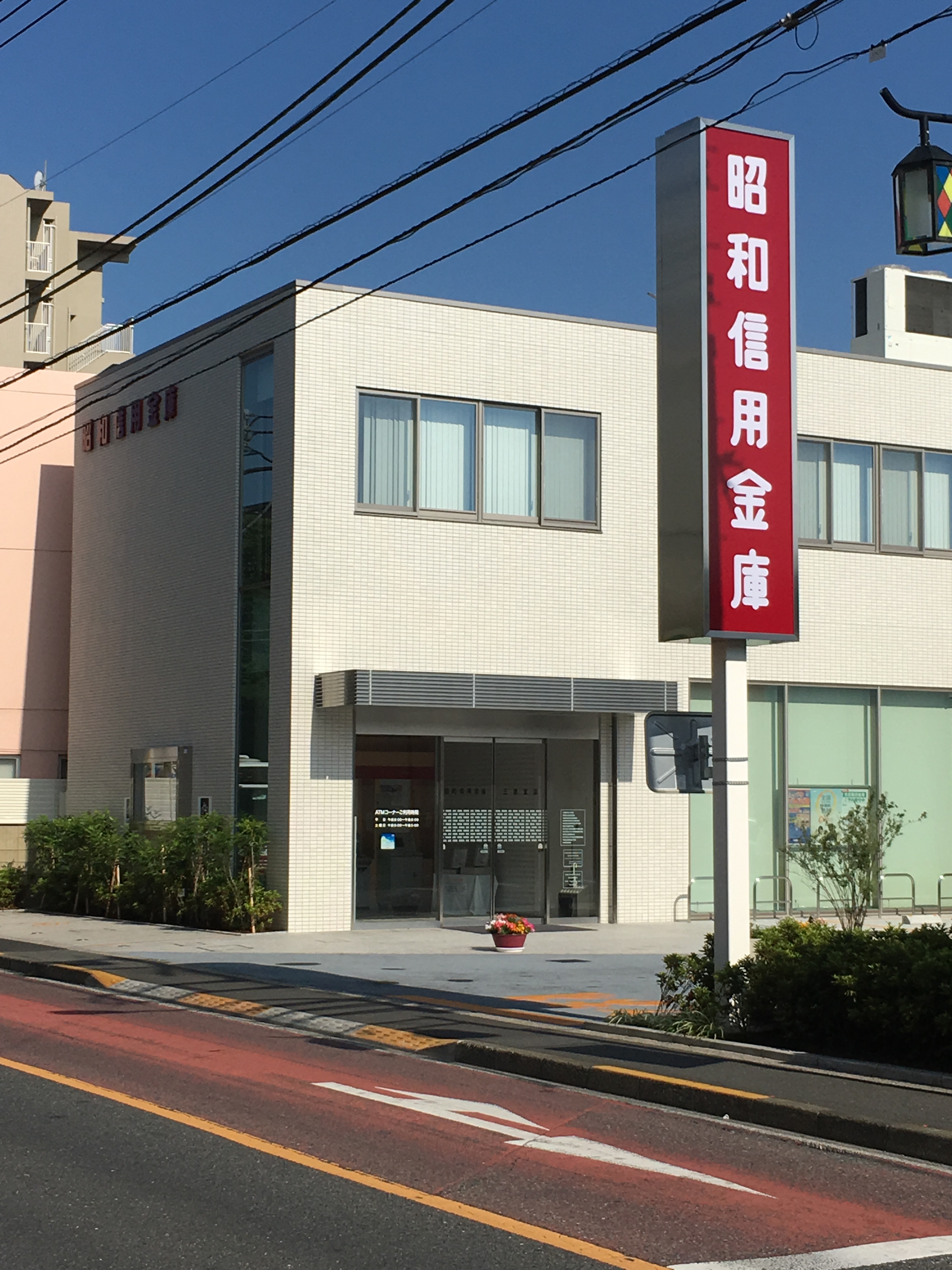 昭和信用金庫三鷹支店 とうきょう子育てスイッチ 昭和信用金庫三鷹支店 とうきょう子育てスイッチ