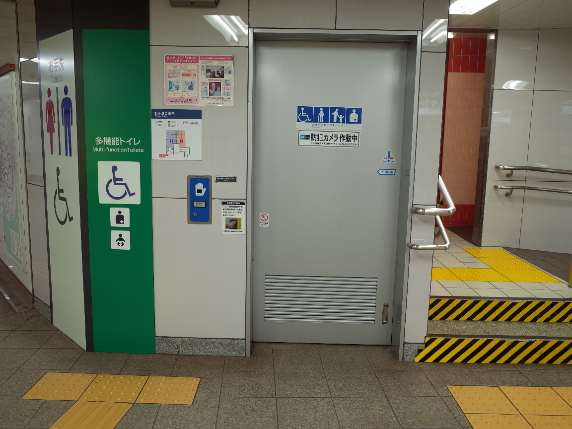 東京メトロ丸ノ内線/千代田線 国会議事堂前駅 多機能トイレ